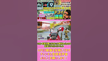 【APEX LEGENDS】ミラージュ逃げウルトが弱い理由【エーペックスレジェンズ】【mirage】【アルティメット、デコイ】#shorts