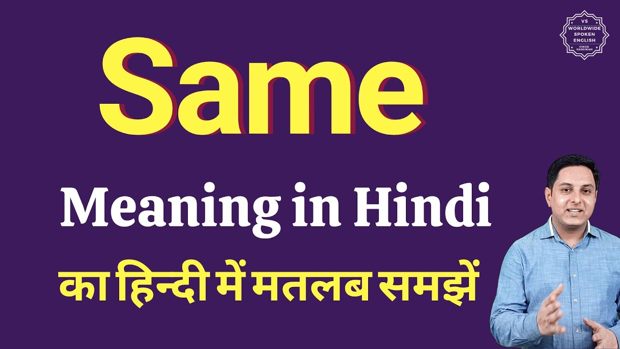 Same Meaning In Hindi Same Ka Kya Matlab Hota Hai Daily Use English 