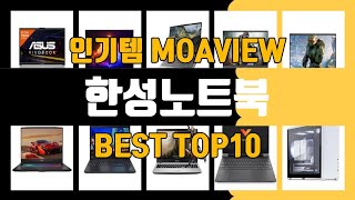한성노트북 TOP10 가성비 좋다 최고!!