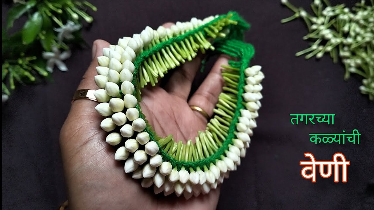 तगरच्या कळ्यांची #वेणी# tagar# flower  #veni #share @आणि बरचं काही