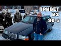 Volvo 740 - Привет из 90-х