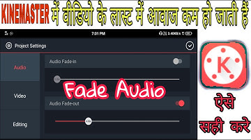 How To Fade Audio In and Out problem solve | Kinemaster Tutorial वीडियो के लास्ट में आवाज कम Problem