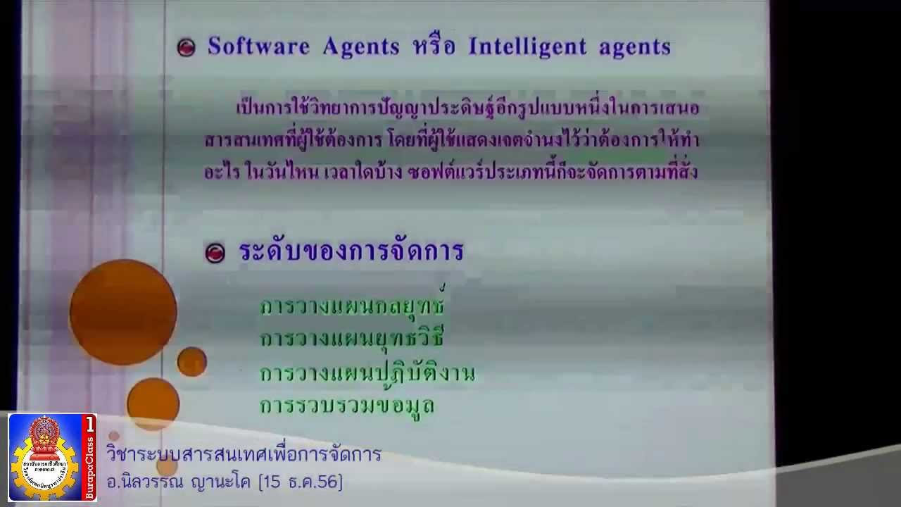 ระบบสารสนเทศเพื่อการจัดการ  New  วิชาระบบสารสนเทศเพื่อการจัดการ (3)