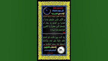 #اكسبلور #reels #دويتو #آيات #duet #تيك_توك #لايك #فولو #اكسبلورر #ترند