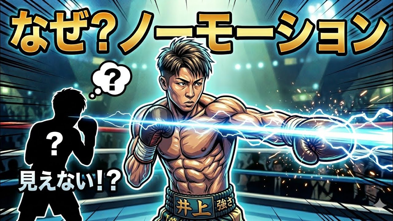 ノーモーションパンチの打ち方