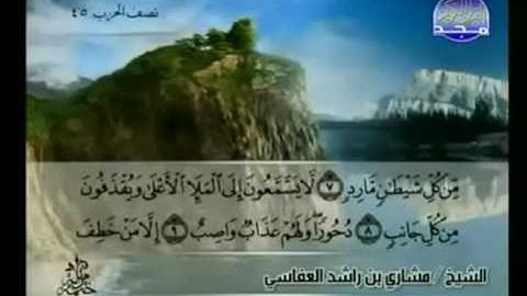 23- القرآن الكريم - الجزء الثالث والعشرون - مشاري راشد العفاسي