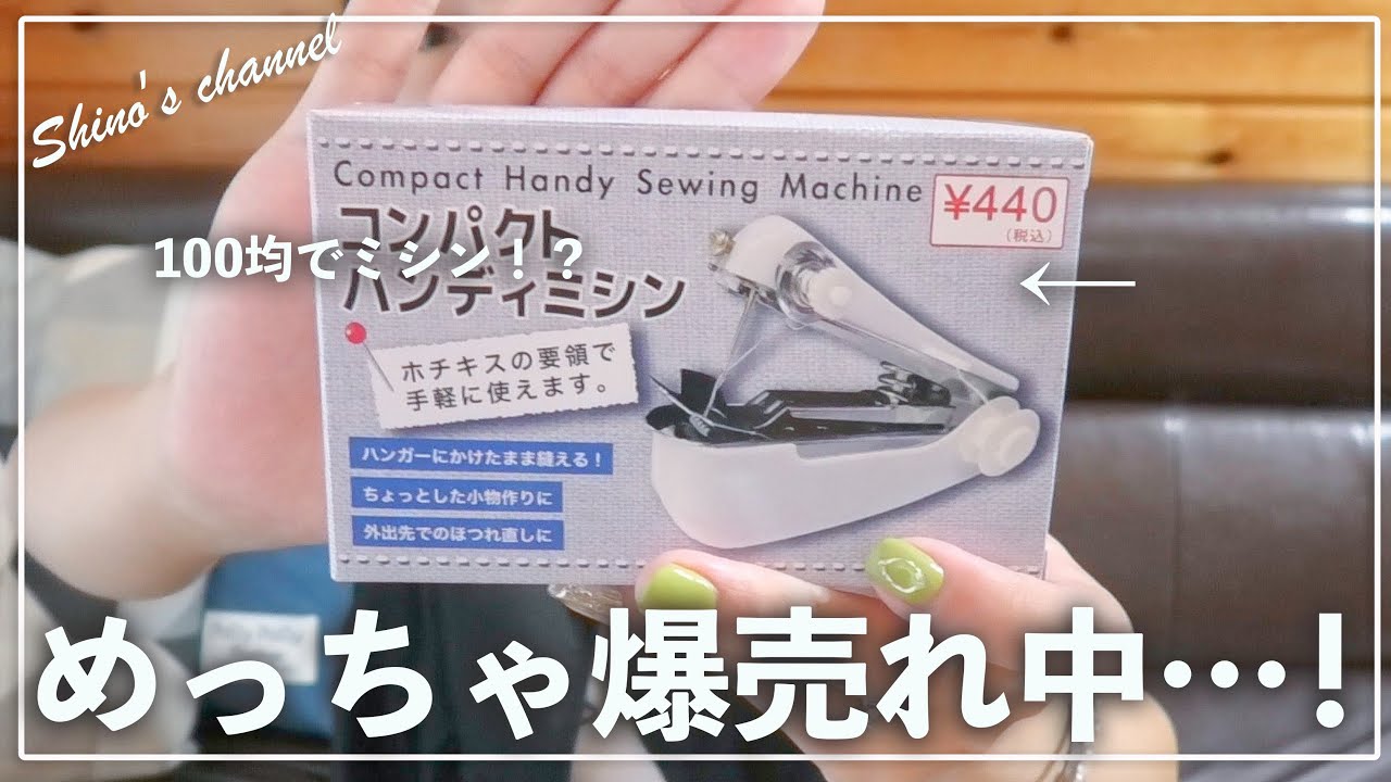 米国製ホームミシン　手動式　お店のディスプレイに！ Dollar Store] Constantly Sold Out at Can Do! I Tested Out the