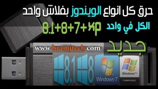 طريقة حرق ويندوز على فلاشة ببرنامج Ultraiso