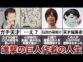 天才諫山先生が生まれてから漫画家になり進撃の巨人を完結させるまでの人生【これはお前が始めた物語だろ】