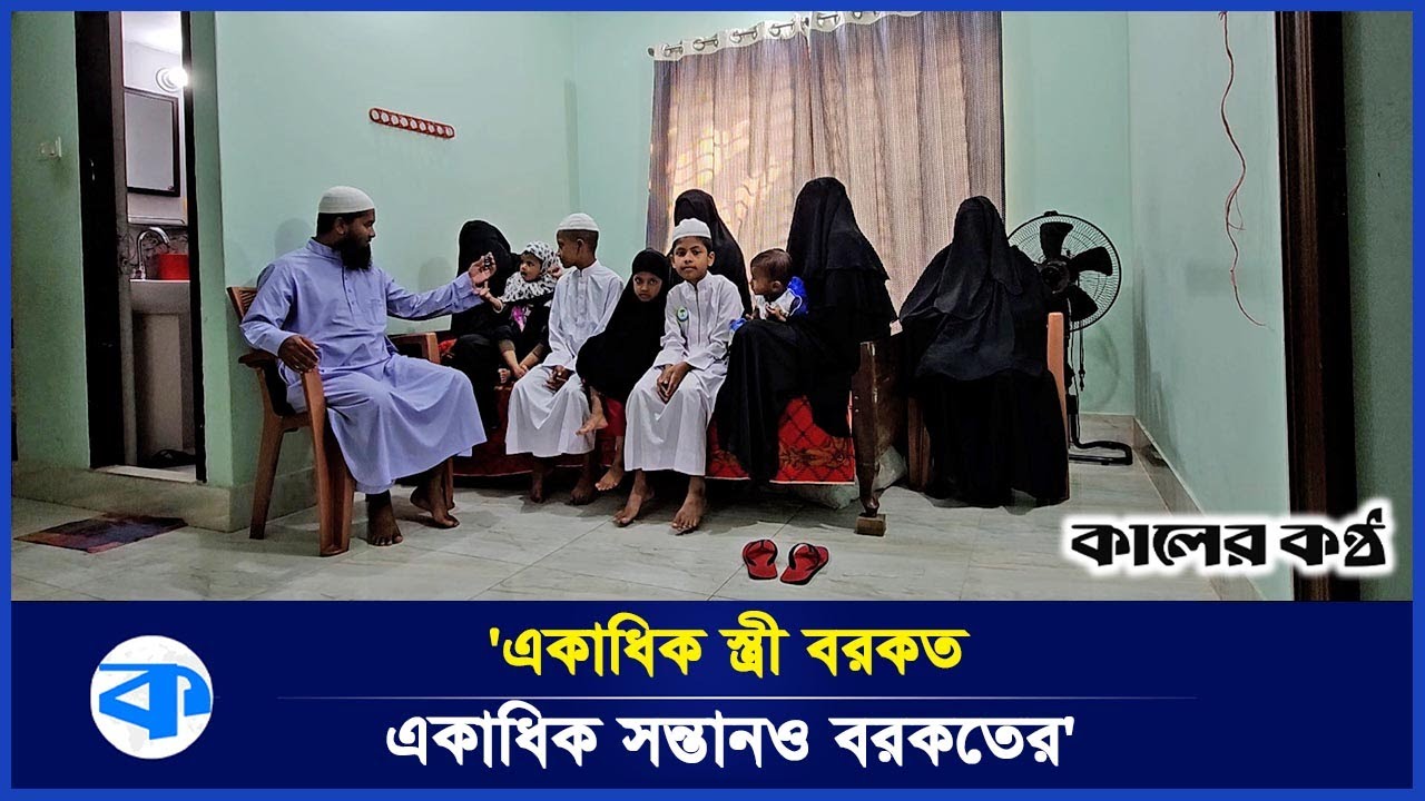 চার বউ নিয়ে একই ছাদের নিচে নুরুদ্দিনের সুখের সংসার! | Chittagong News | Kaler Kantho