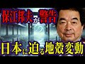 【保江邦夫】龍神が明かした「日本人の魂」に封印された記憶とは？ 古代からの秘密が今、解き放たれる【都市伝説】
