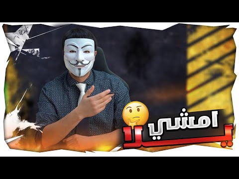 تعليقي على ه روب مزور الايميلات في مناظرته مع الشيخ حسن الله ياري
