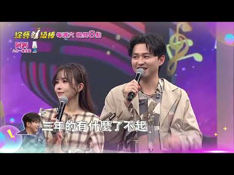 10/18「綜藝一級棒」第70集搞笑篇／週六晚間8-10點首播在中視
