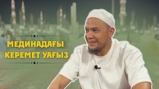 картинка: Мединадағы керемет уағыз / Дарын Мубаров 