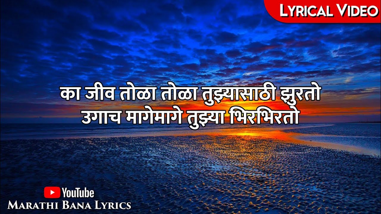 Tola TolaLyrical  Marathi bana Lyrics