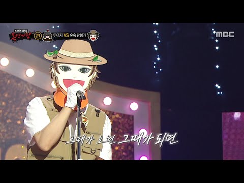 복면가왕 숲속 탐험가 2라운드 무대 그때 헤어지면 돼 MBC 250824 방송