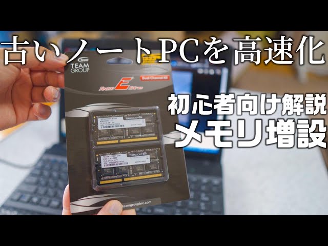 Custom PC] Speed ​​up your old laptop! How to replace memory