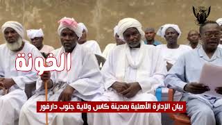 الخونة خونة الشعب السوداني