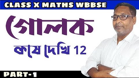 Sphere Class 10 in bengali | 1 | Full Theory  | class 10 maths chapter 12 | koshe dekhi 12 class 10