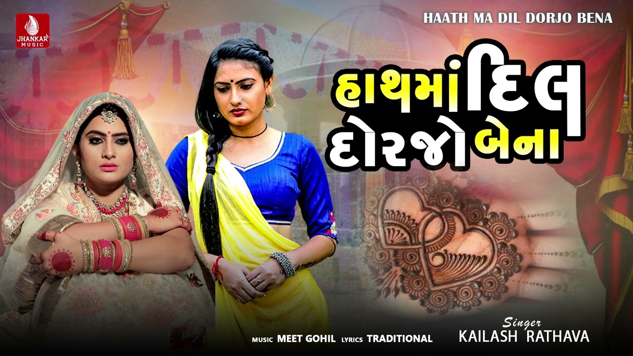 Haath Ma Dil Dorjo Bena - Kailash Rathava, New Latest Aadivasi Lagan Song 2023