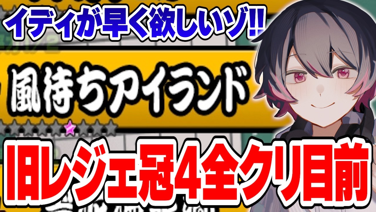 旧レジェ冠4頑張るぞ！イディ確保目前！ #shorts 【にゃんこ大戦争】