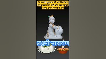 21 फरवरी शुक्रवार की अष्टमी के दिन करें मनोकामना पूर्ति और सुख समृद्धि का अचूक उपाय#mahadev