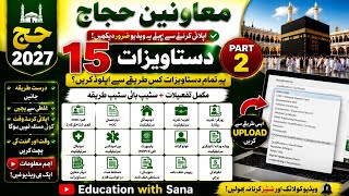 معاونین حج کے لیے documents كيسے upload کریں | 15 Documents Upload Karne Ka Complete Tarika | 2027 screenshot 2