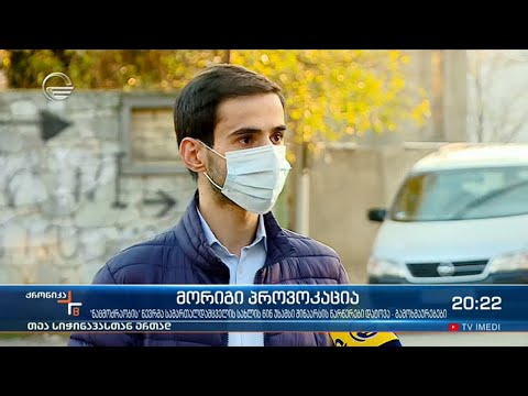 მორიგი პროვოკაცია