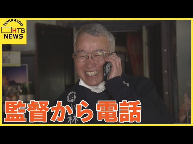 WBC侍JAPAN栗山監督から直電話が!北海道・栗山町の酒蔵で限定