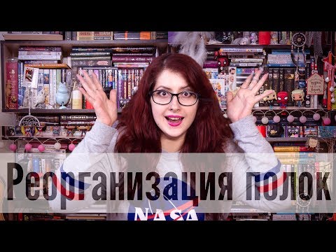 КНИЖНЫЕ ПОЛКИ! ОГРОМНАЯ ПЕРЕСТАНОВКА! BOOKSHELF TOUR! Показываю все)