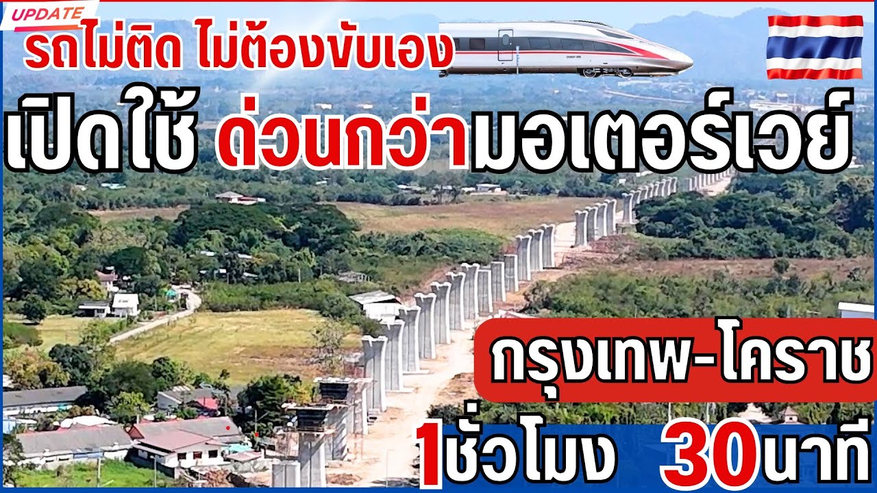 รถไฟความเร็วสูงประเทศไทย Thailand's high-speed rail construction project.