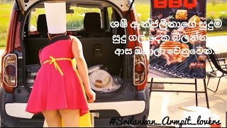 ශෂ ඇනජලනග Shashi Anjelina සදම සද ගල දක බලනන