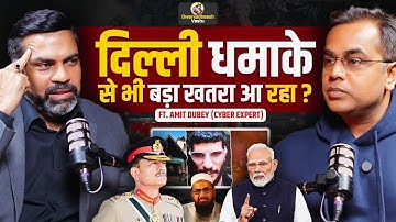 क्या Delhi Bl@st से भी बड़ा खतरा आने वाला है? | Sushant Sinha | Amit Dubey | Delhi Attach | India