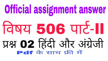 (पूरा part-2) 507 assignment answer Q.1 ,2 in Hindi English PDF download