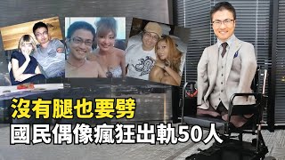 日本天生無四肢的勵誌偶像，卻被曝婚內出軌50人，網友：身殘誌奸 by 见世君 43,211 views 2 months ago 10 minutes, 4 seconds