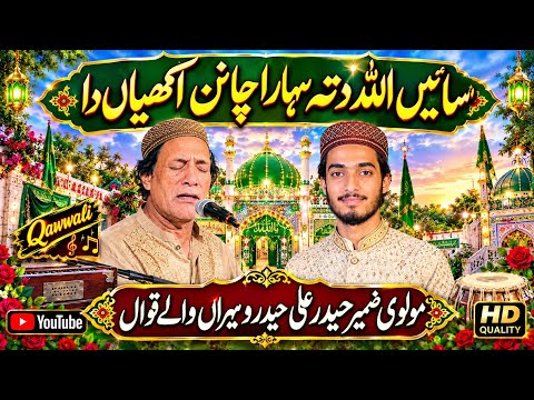 Sain Allah Ditta Sahara Beautiful Sufi Kalam molvi zameer Haider Ali Haider 