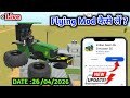 FLYING MOD KAISE LEN 🥰 INDIAN DESI LIFE SIMULATOR 3D 🥰 NEW UPDATE ALL VEHICLE FLYING MOD SETTING ADD