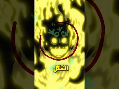 تحول لوفي الجديد