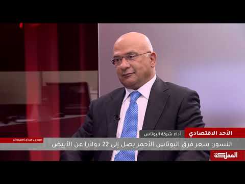 الأحد الاقتصادي تحليل النتائج المالية لشركة البوتاس العربية