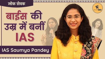 बाईस की उम्र में बनीं आई.ए.एस I IAS Saumya Pandey Interview with Vijit Singh