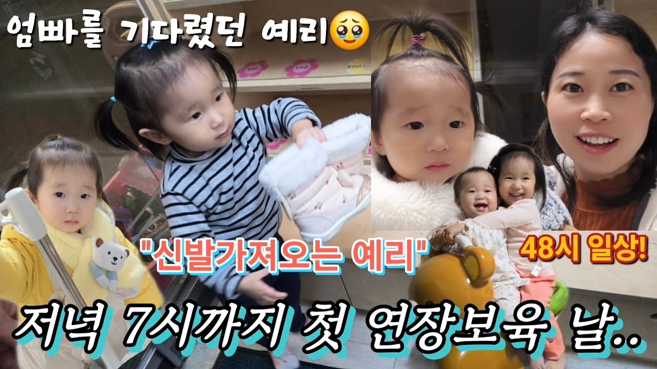 [vlog] “탈북민 부부 국방홍보원 촬영 다녀온 날, 하원하러 갔더니 예리가 집 가겠다고 신발 들던 순간🥹”