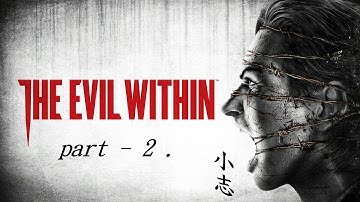 小志台 邪靈入侵 『 THE EVIL WITHIN』 part 2