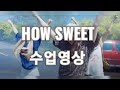 [다산댄스학원] 💟수업영상 😉수고하셨습니다 🤗how sweet  손씻기 청결!