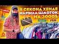 Покупки Секонд Хенд | Мои находки брендовых вещей в секонд хенде на 3000$ | Секонд Хенд ЛЕТО 2021