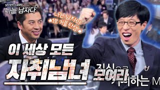 [나는 남자다 #15] 자취남녀 한 공간에서 방송하니 oh oh ★나는 남자다 1호 커플 탄생★oh oh | KBS 141114 방송