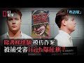 他看完小說模仿作案，警探最後憑職業警覺意外破案