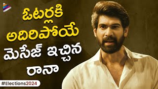 AP Elections 2024 Special Scene | Nene Raju Nene Mantri Movie Best Climax Scene | Rana Daggubati