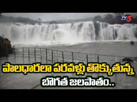 ఉగ్రరూపం దాల్చిన బొగత జలపాతం..Bogatha Waterfalls Water Flow & Visuals | TV5 News - TV5NEWS