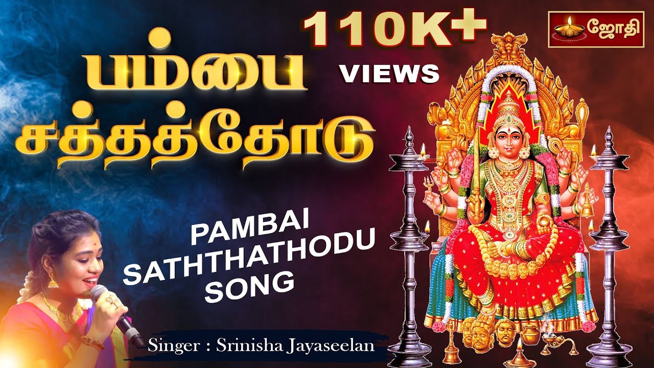     Amman Songs  Angala Parameswari Amman  Super Singer Srinisha  Jothi Tv