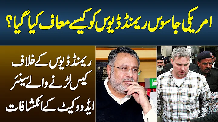 American Jasoos Raymond Davis Ko Kaise Rehai Mili?...